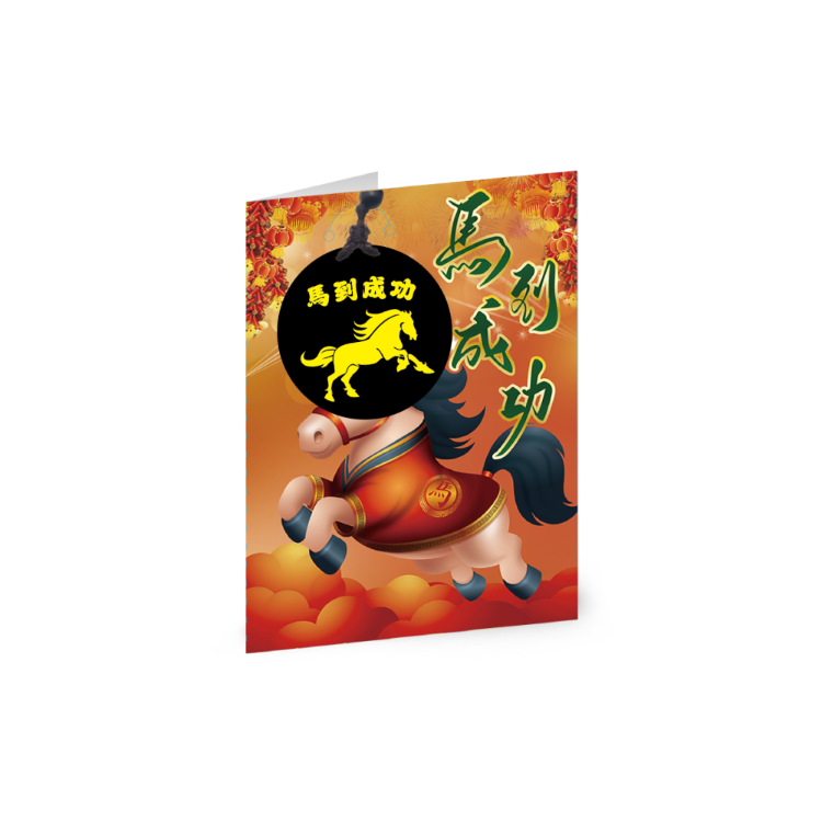 2026馬到成功項鍊