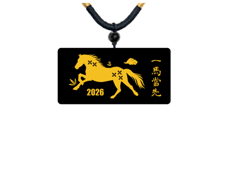 2026一馬當先項鍊